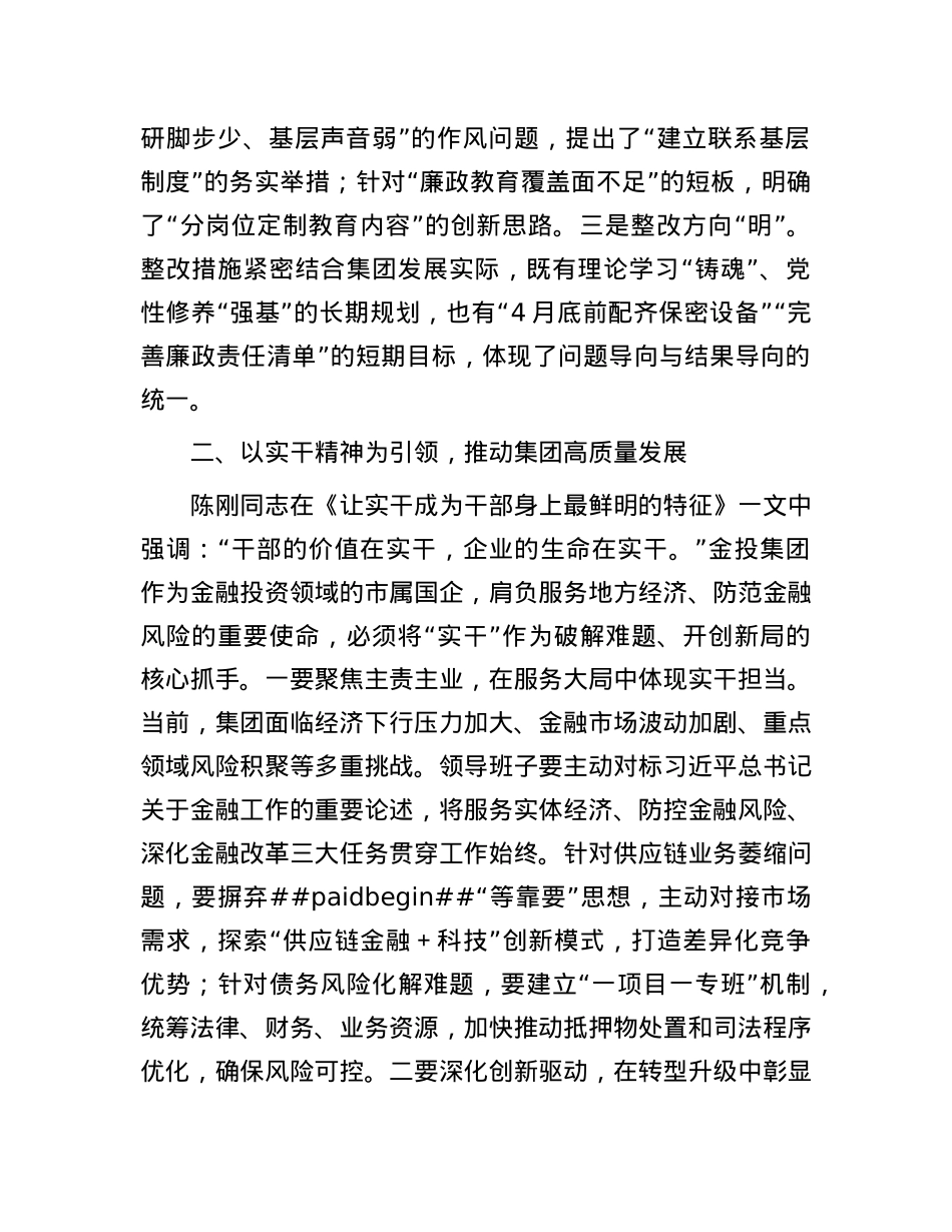 在公司2024年X员领导干部民主生活会上的点评讲话.docx_第2页