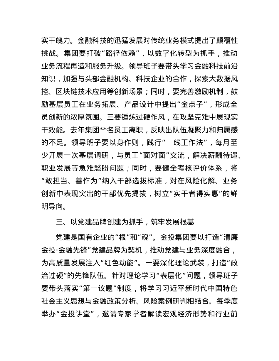 在公司2024年X员领导干部民主生活会上的点评讲话.docx_第3页