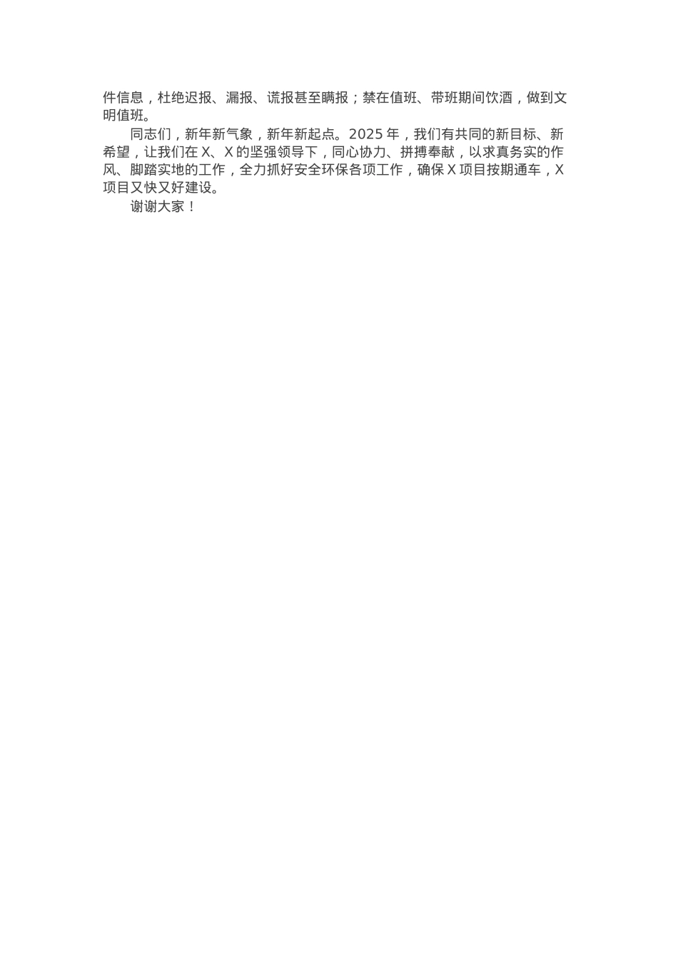 在公司2025年第一季度安委会、生态环境保护工作会暨2024年安全环保工作总结会上的讲话.docx_第3页