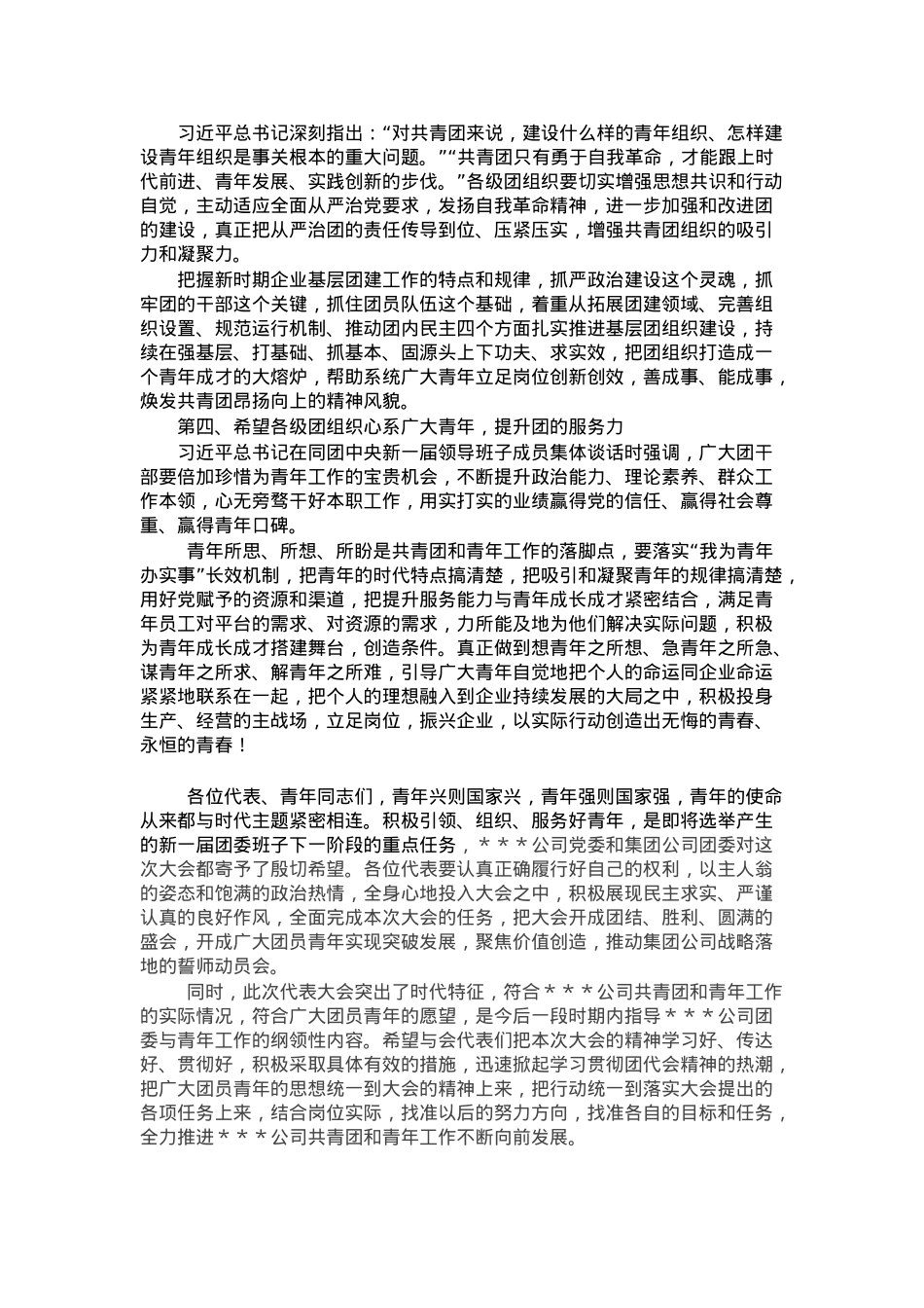 在公司团代会上的讲话.docx_第2页