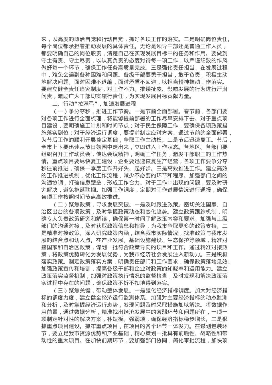 在贯彻落实全区推动经济社会发展动员部署会上的讲话提纲.docx_第2页
