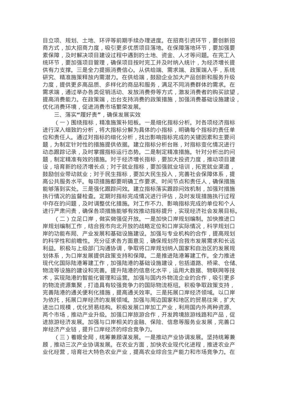 在贯彻落实全区推动经济社会发展动员部署会上的讲话提纲.docx_第3页