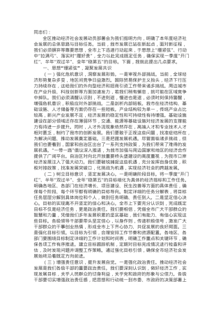 在贯彻落实全区推动经济社会发展动员部署会上的讲话提纲.docx