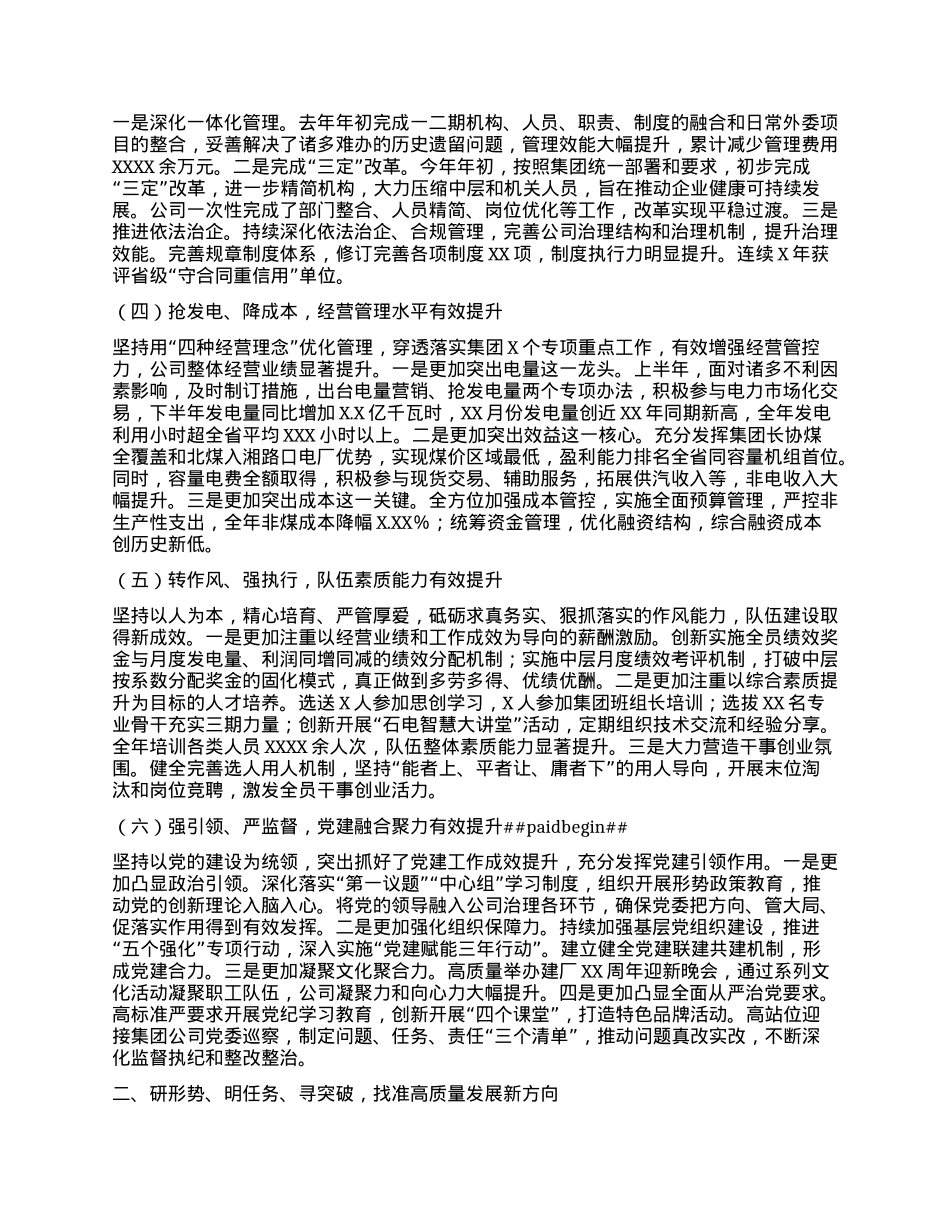 在国企职代会暨2025年工作会上的讲话.docx_第2页