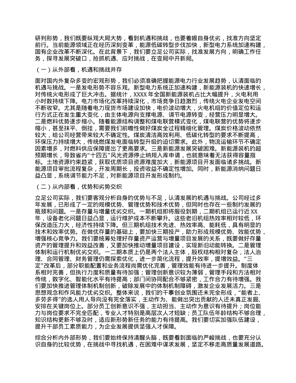 在国企职代会暨2025年工作会上的讲话.docx_第3页