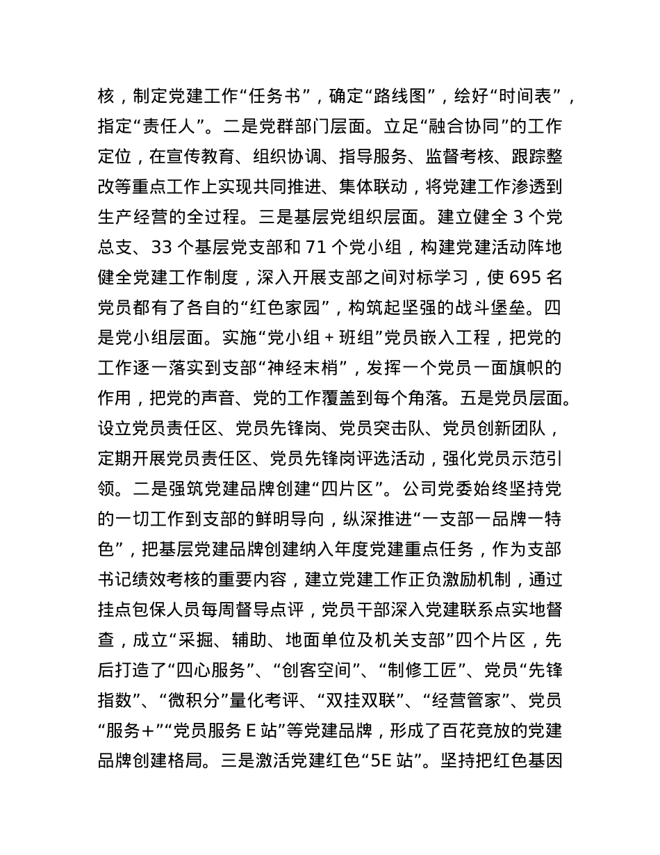 在国有企业2025年X建工作会议上的讲话.docx_第2页