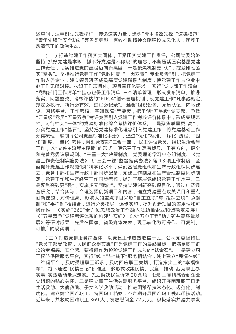 在国有企业2025年党建工作会议上的讲话.docx_第2页