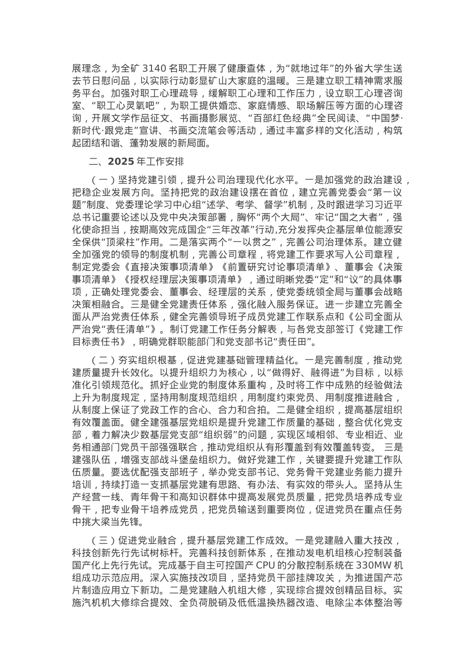 在国有企业2025年党建工作会议上的讲话.docx_第3页