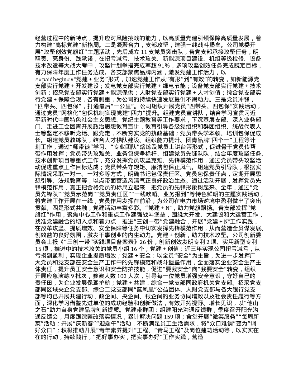 在国有企业2025年全面从严治X工作会议上的讲话.docx_第2页