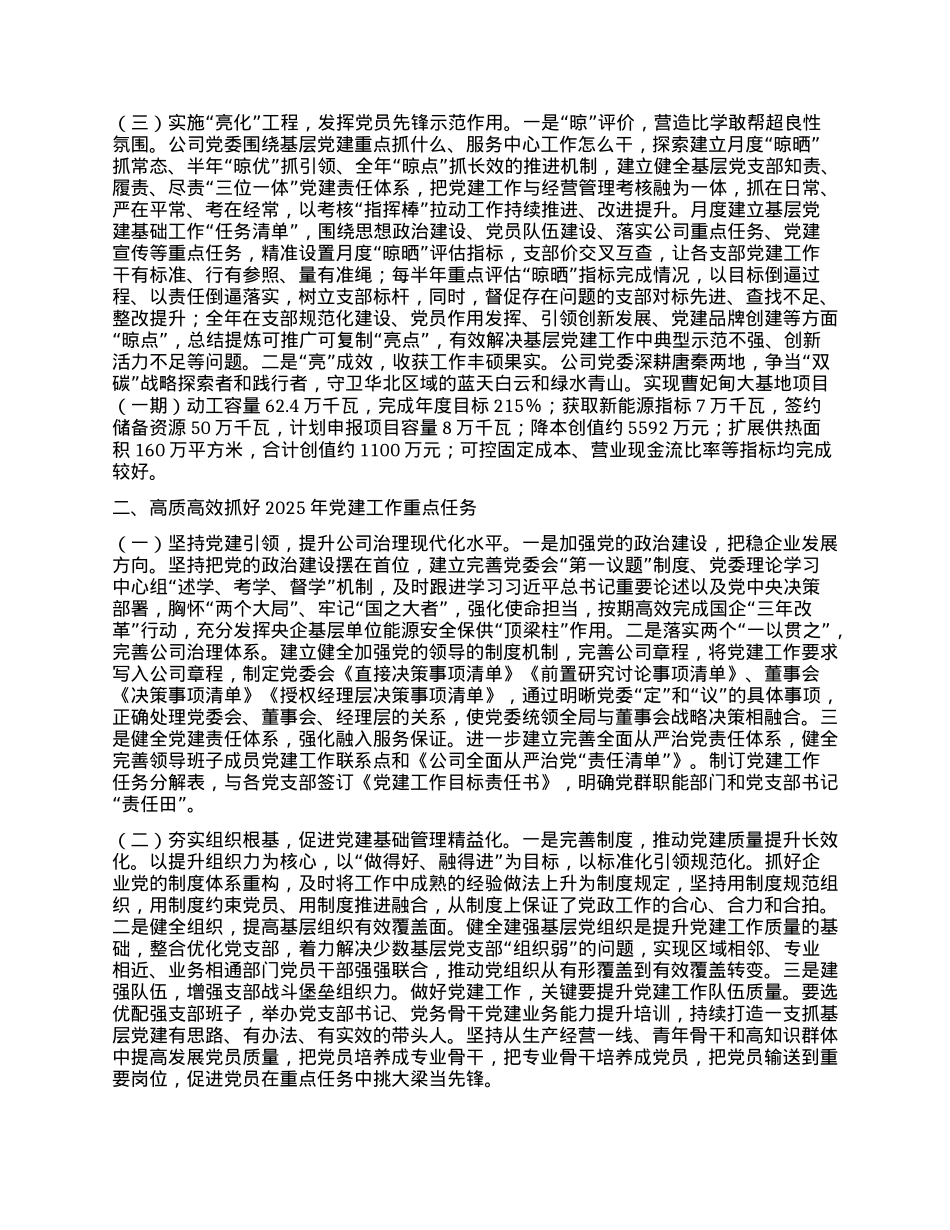 在国有企业2025年全面从严治X工作会议上的讲话.docx_第3页