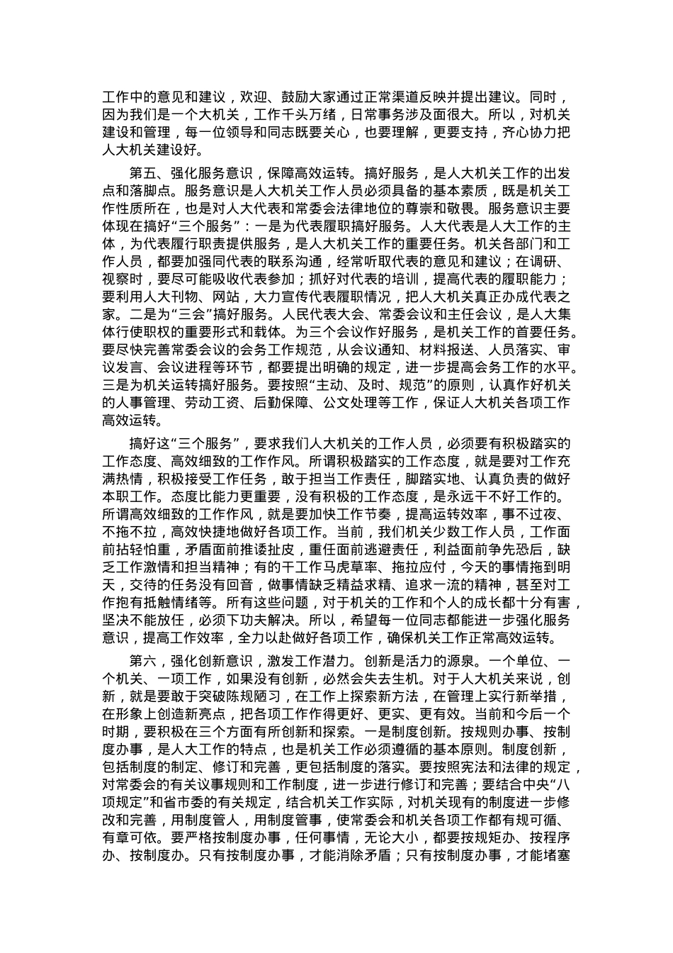 在机关全体会议上的讲话.docx_第3页