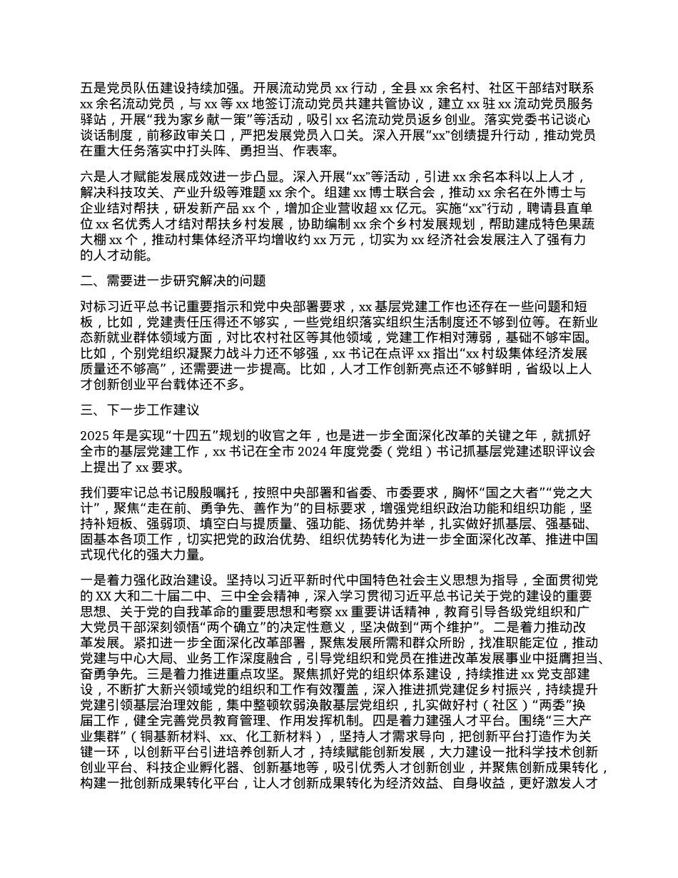在基层X建述职评议会议上的点评发言.docx_第2页