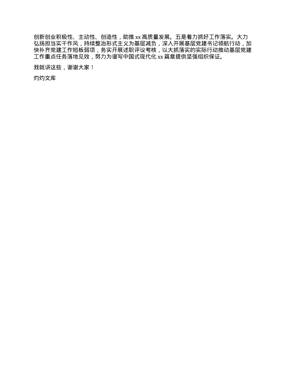 在基层X建述职评议会议上的点评发言.docx_第3页