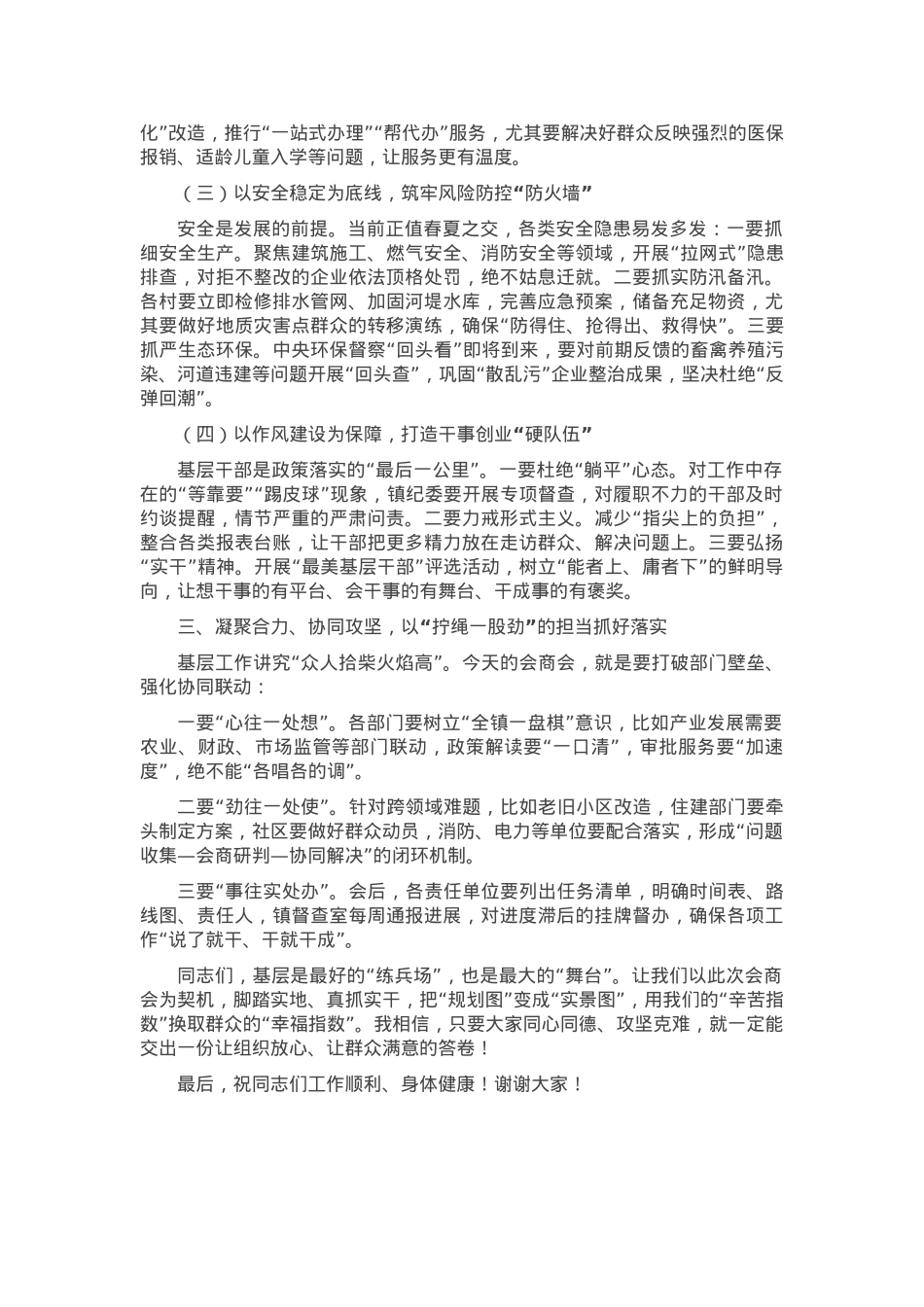 在基层会商会暨重点工作推进会上的讲话.docx_第2页