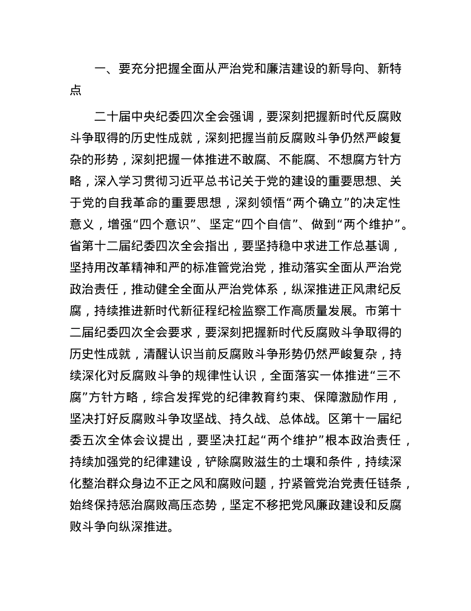 在集团2025年纪检监察工作会议上的讲话.docx_第2页