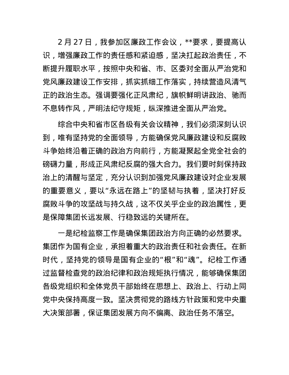 在集团2025年纪检监察工作会议上的讲话.docx_第3页