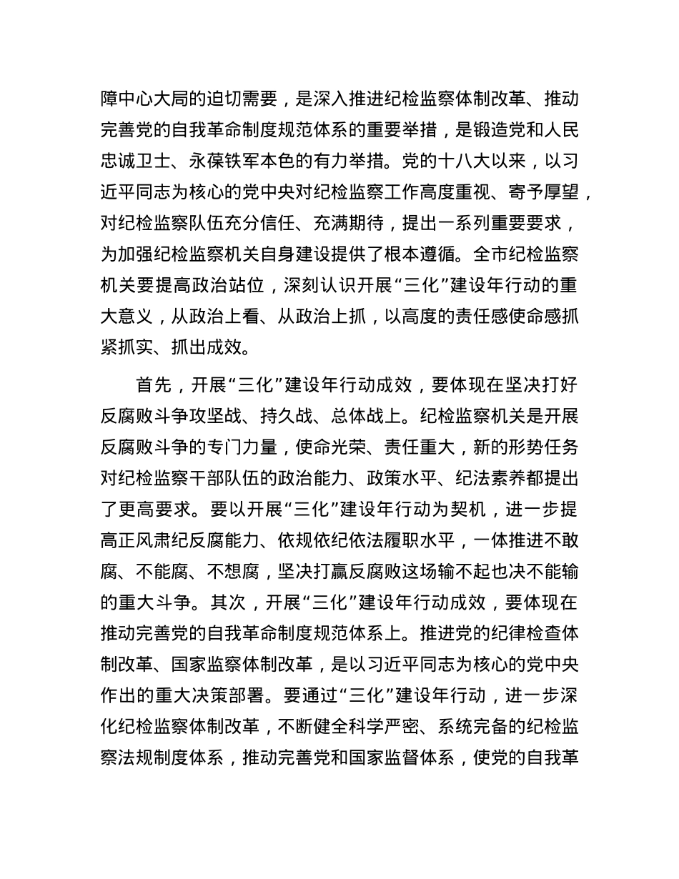 在纪检监察工作规范化法治化正规化建设年行动动员部署会议上的讲话提纲.docx_第2页