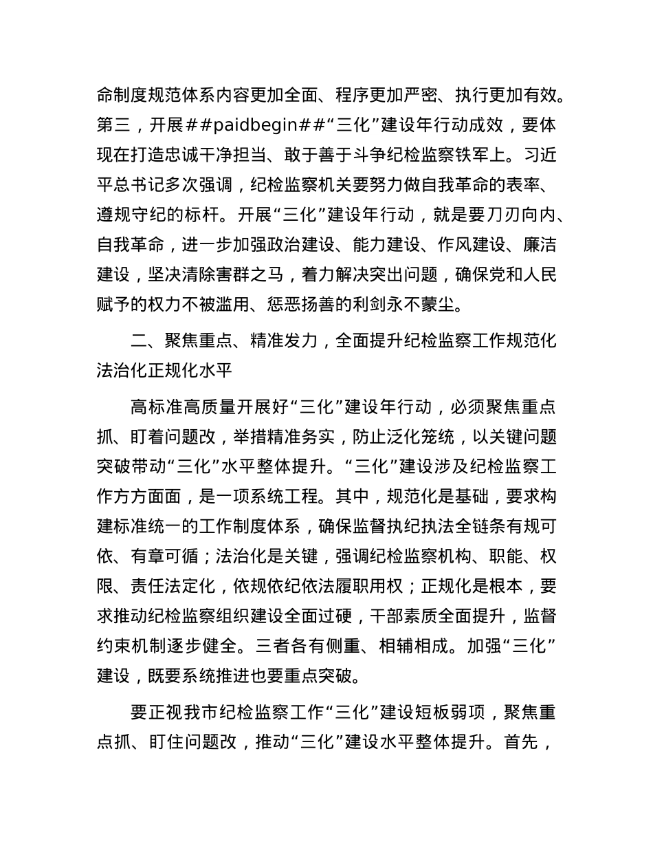 在纪检监察工作规范化法治化正规化建设年行动动员部署会议上的讲话提纲.docx_第3页