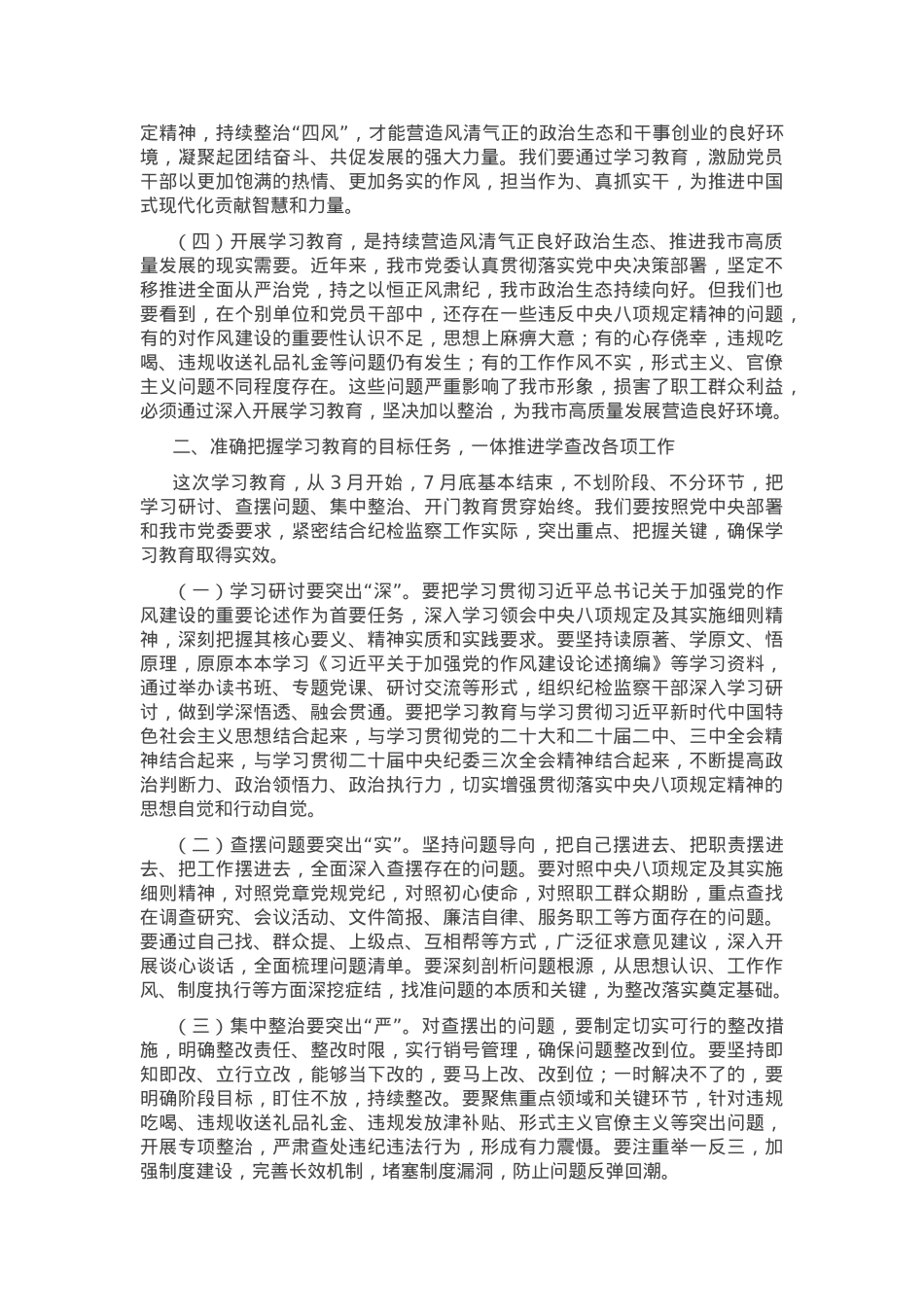 在纪检监察系统作风建设学习教育专题读书班上的讲话.docx_第2页