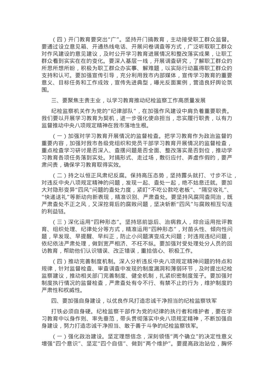 在纪检监察系统作风建设学习教育专题读书班上的讲话.docx_第3页