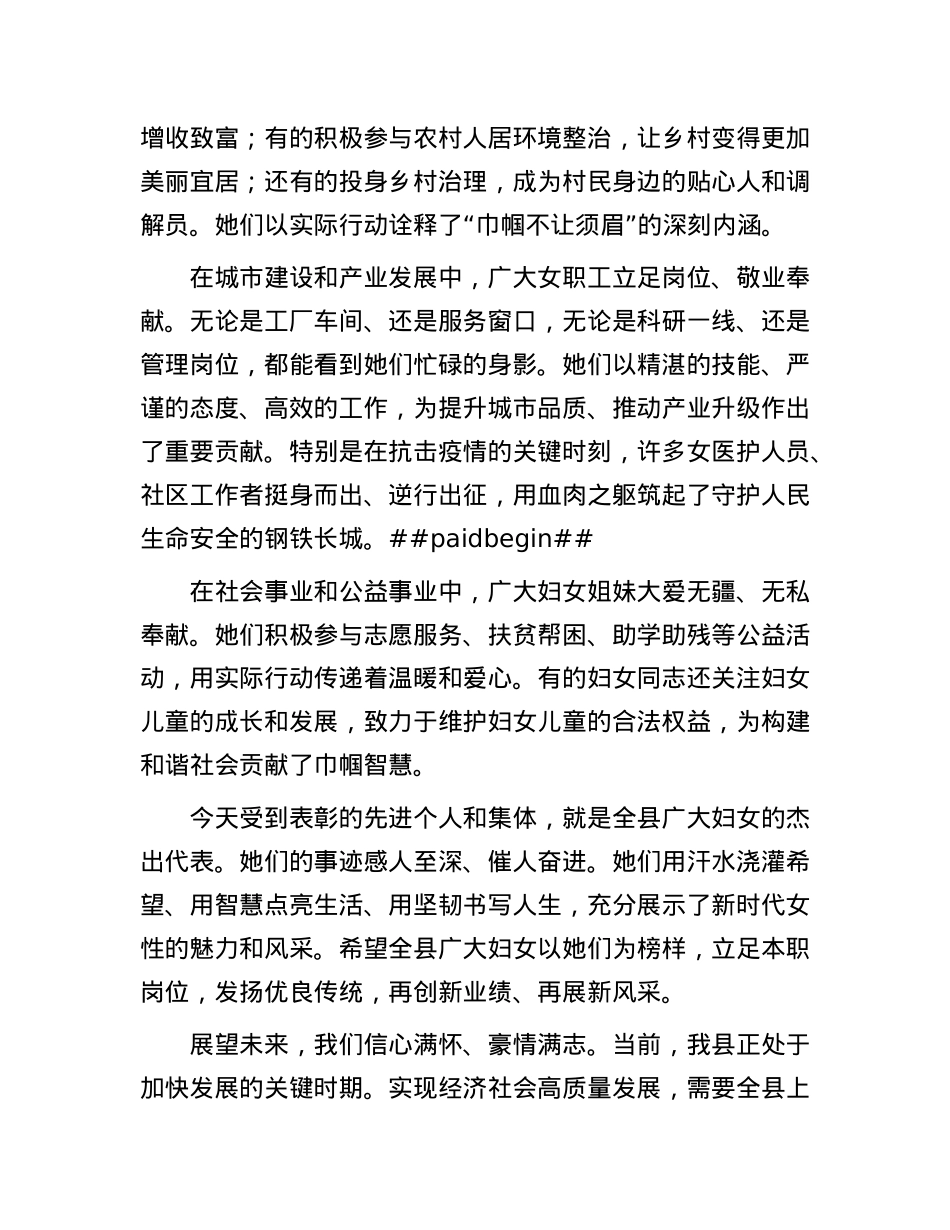 在纪念“三八”国际妇女节暨表彰大会上的讲话.docx_第2页