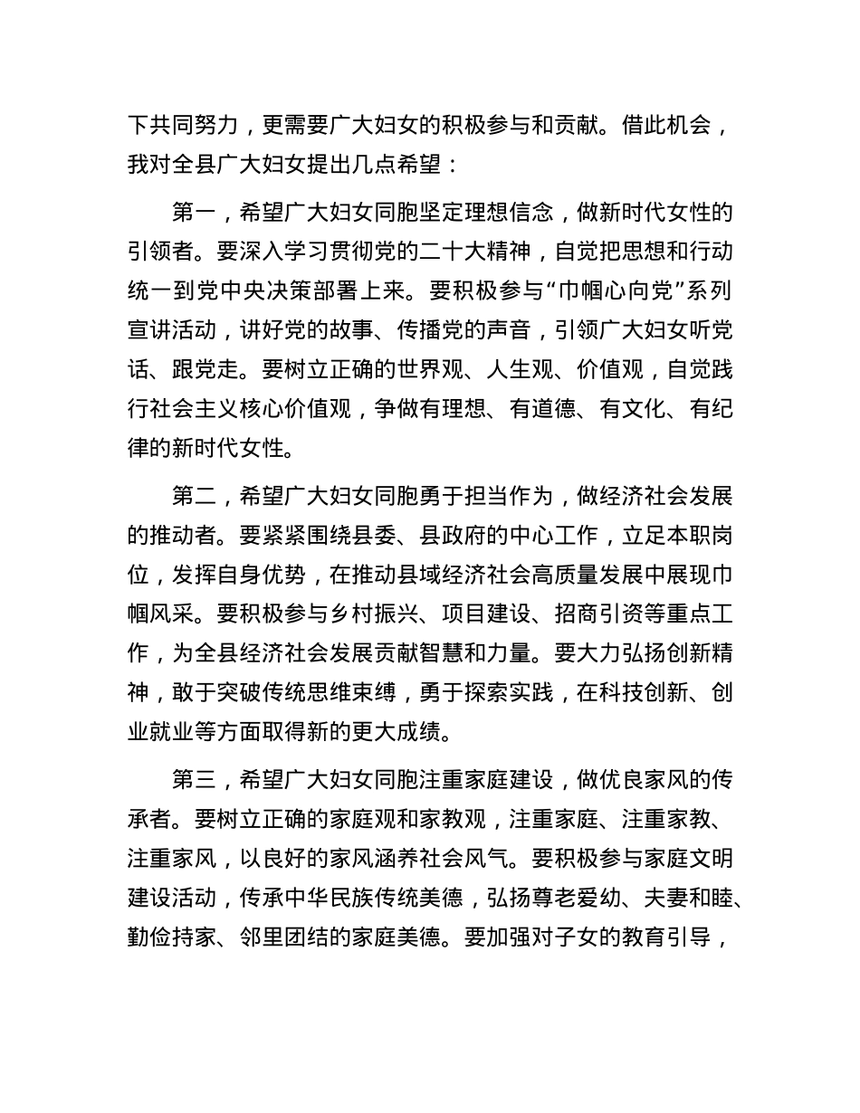 在纪念“三八”国际妇女节暨表彰大会上的讲话.docx_第3页