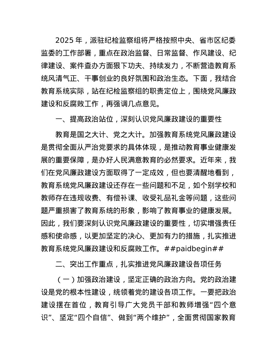 在纪委派驻组在区教育局X风廉政建设会议上的讲话.docx_第2页