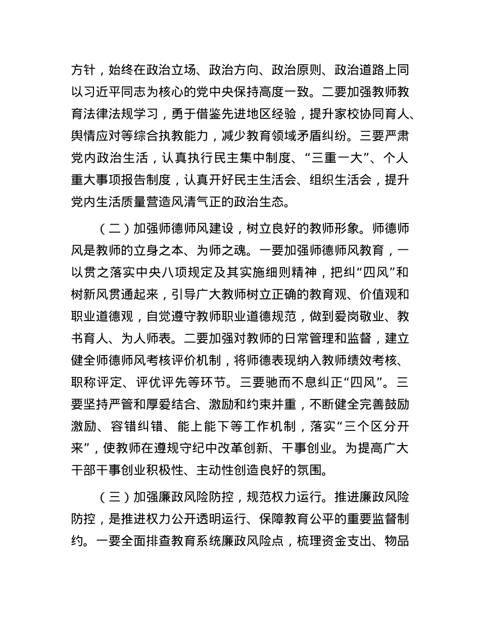 在纪委派驻组在区教育局X风廉政建设会议上的讲话.docx_第3页