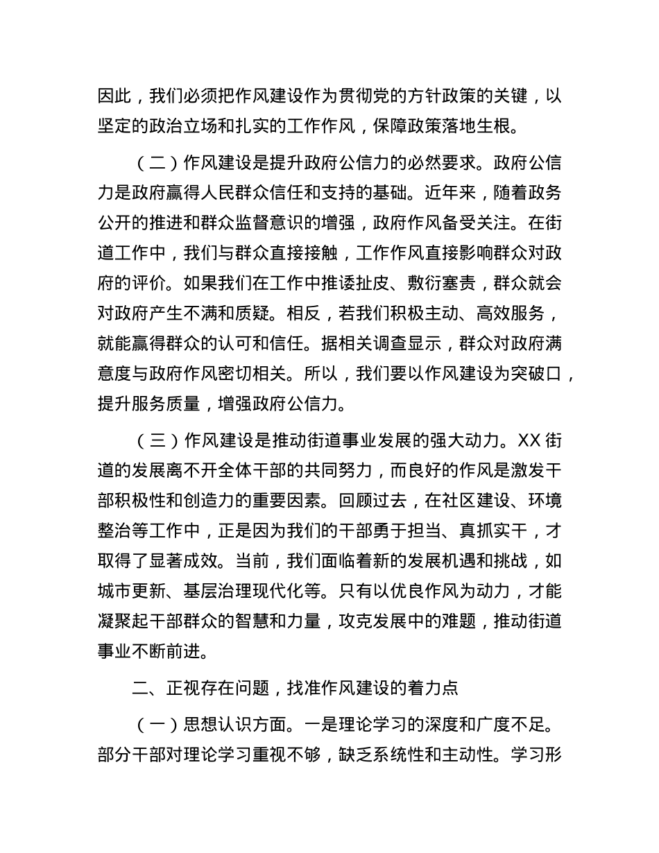 在街道“能力作风建设攻坚年”活动推进会上的讲话稿.docx_第2页
