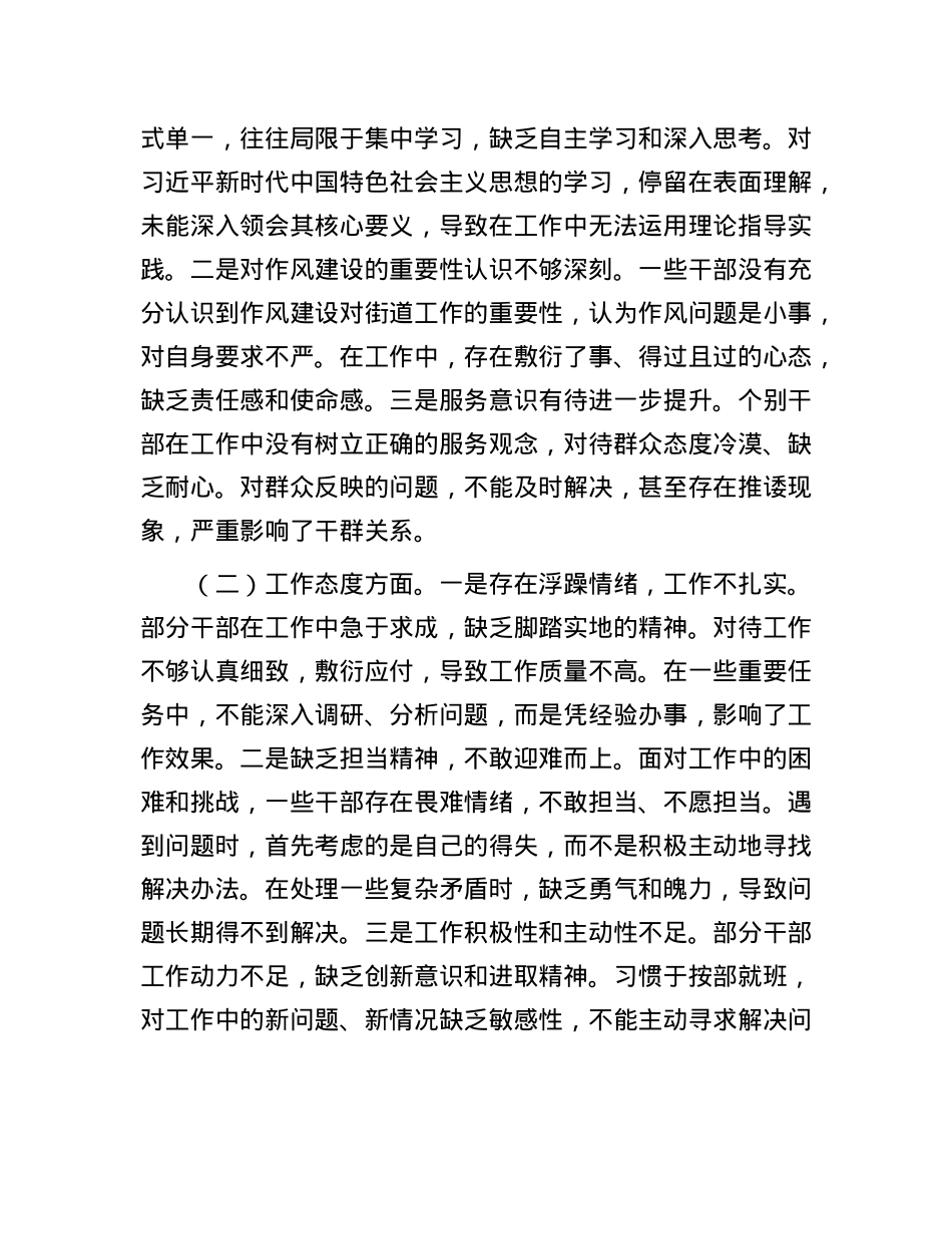 在街道“能力作风建设攻坚年”活动推进会上的讲话稿.docx_第3页