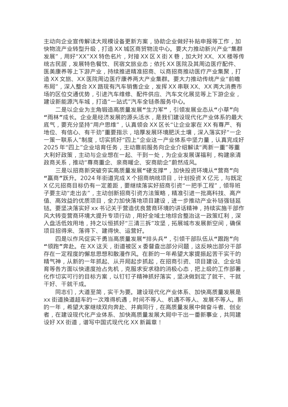 在街道高质量发展大会上的强调讲话.docx_第2页