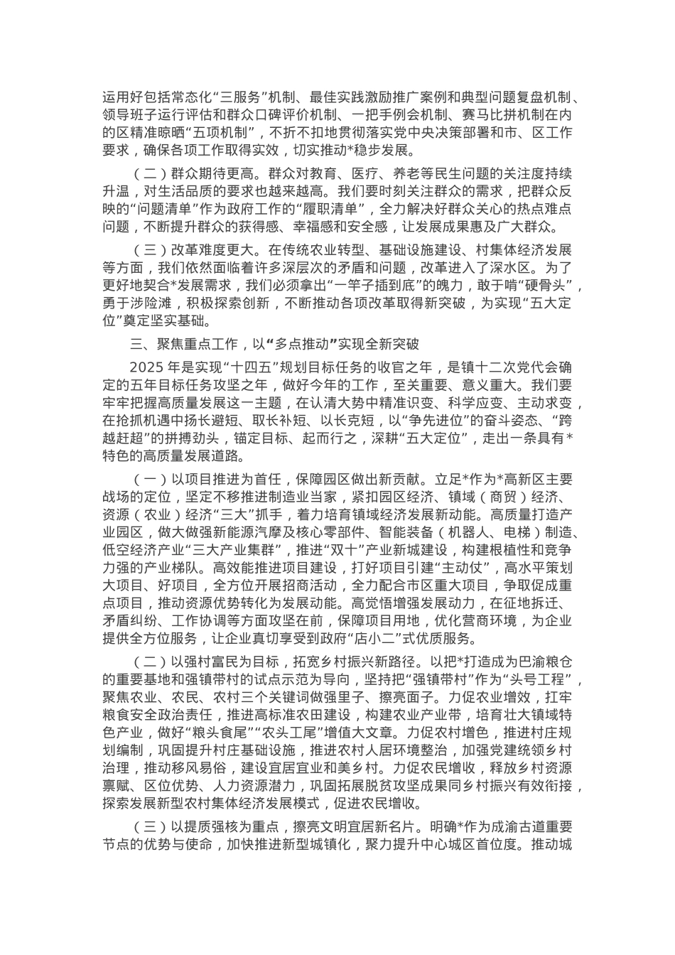 在节后“收心”干部大会上的讲话.docx_第2页