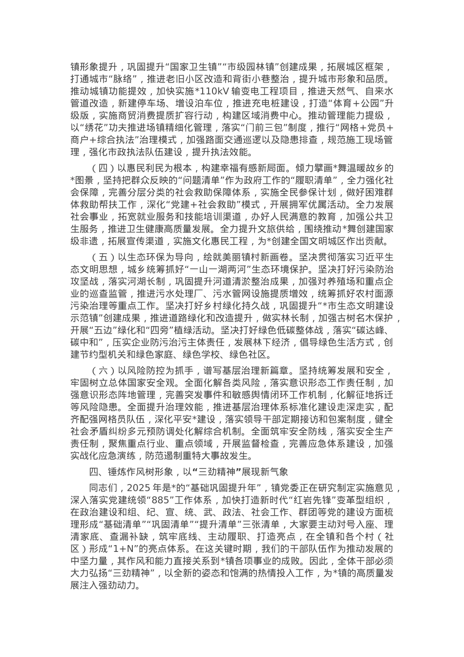 在节后“收心”干部大会上的讲话.docx_第3页