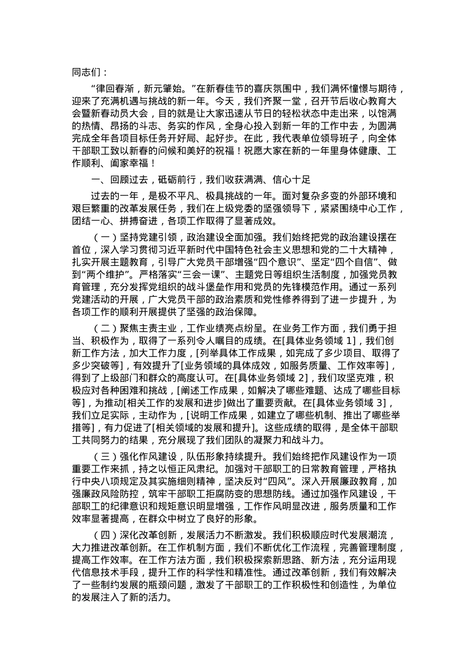 在节后收心教育大会暨新春动员大会上的讲话.docx_第1页