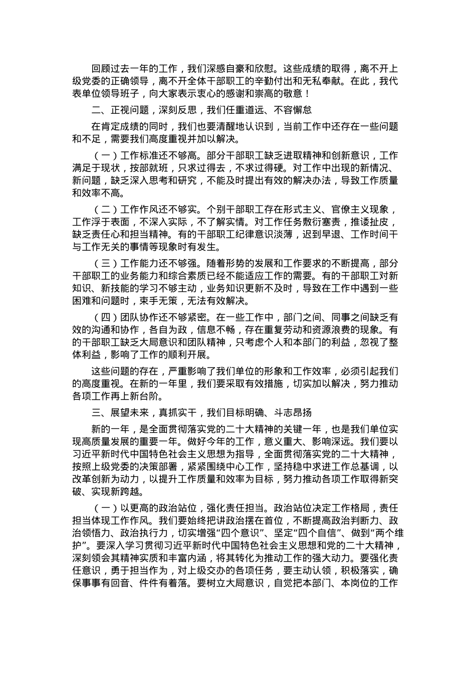 在节后收心教育大会暨新春动员大会上的讲话.docx_第2页