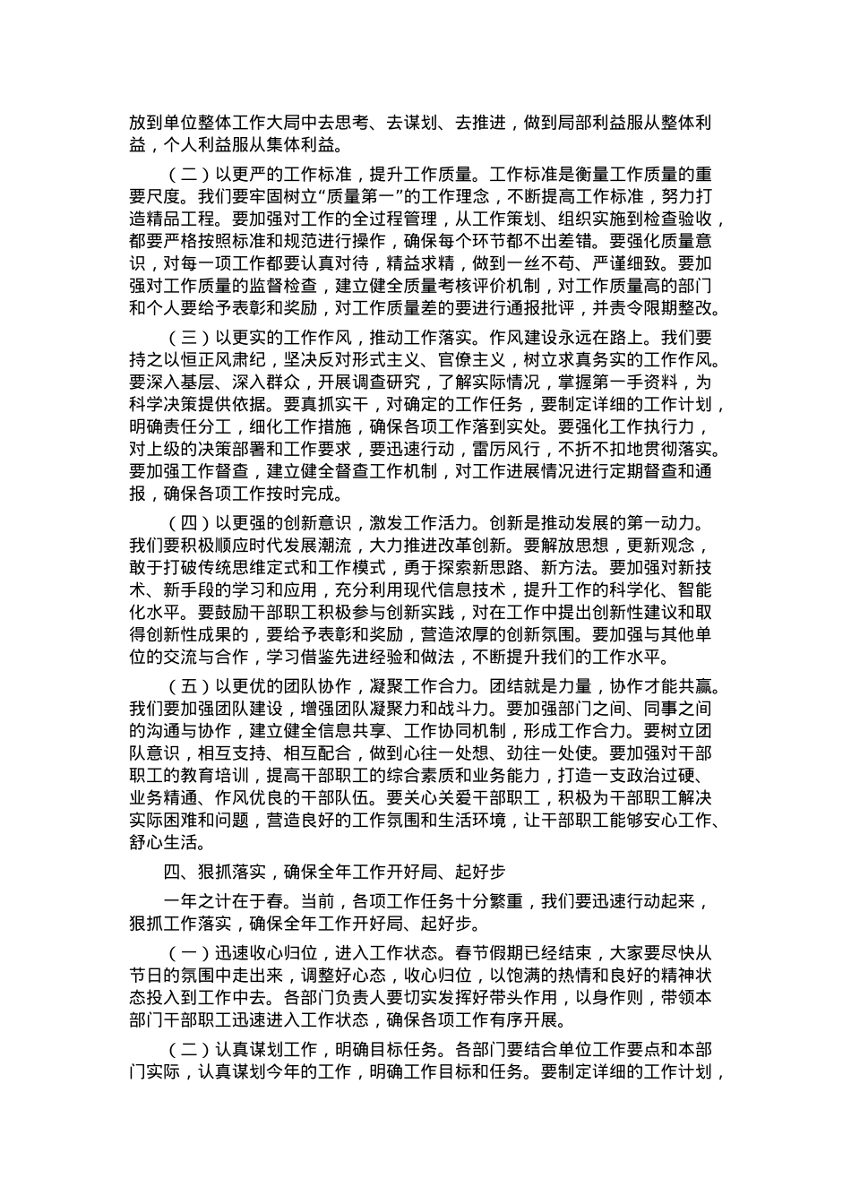 在节后收心教育大会暨新春动员大会上的讲话.docx_第3页