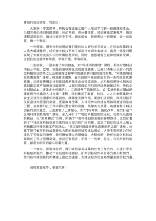在结业典礼上的交流发言.docx