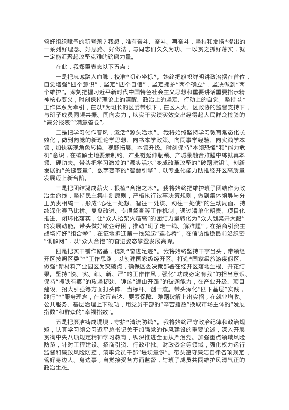 在经开区全体干部会议上的就任表态讲话.docx_第2页
