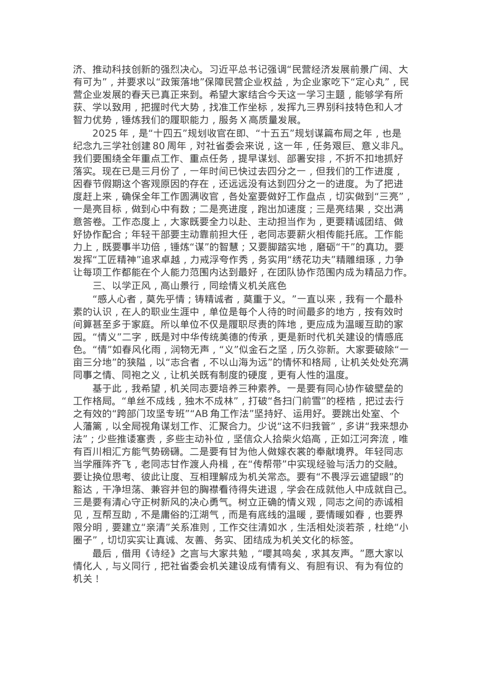 在九三学社省委会2025年第二次机关干部学习会上的讲话.docx_第2页