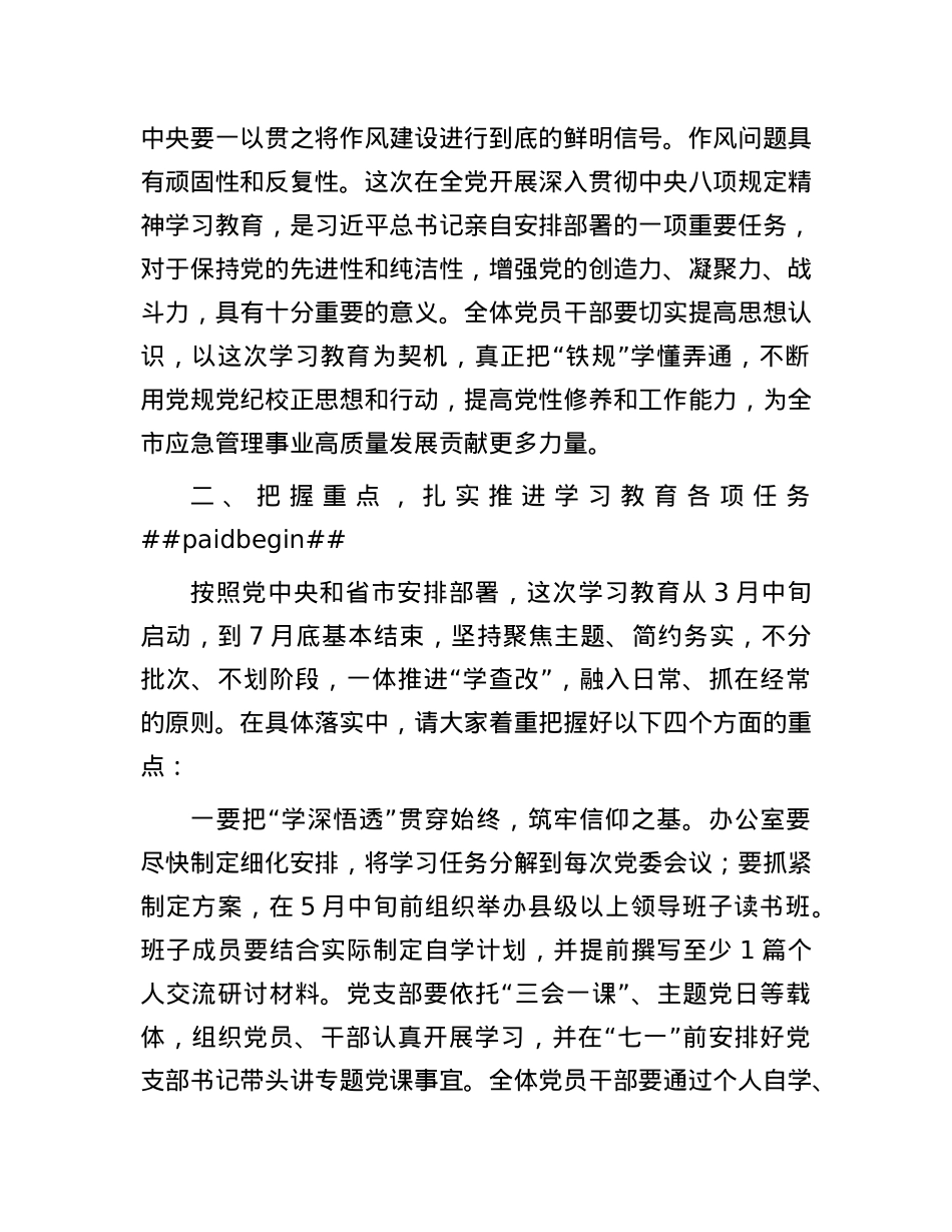 在局X委深入贯彻中央八项规定精神学习教育动员部署会上的讲话.docx_第2页