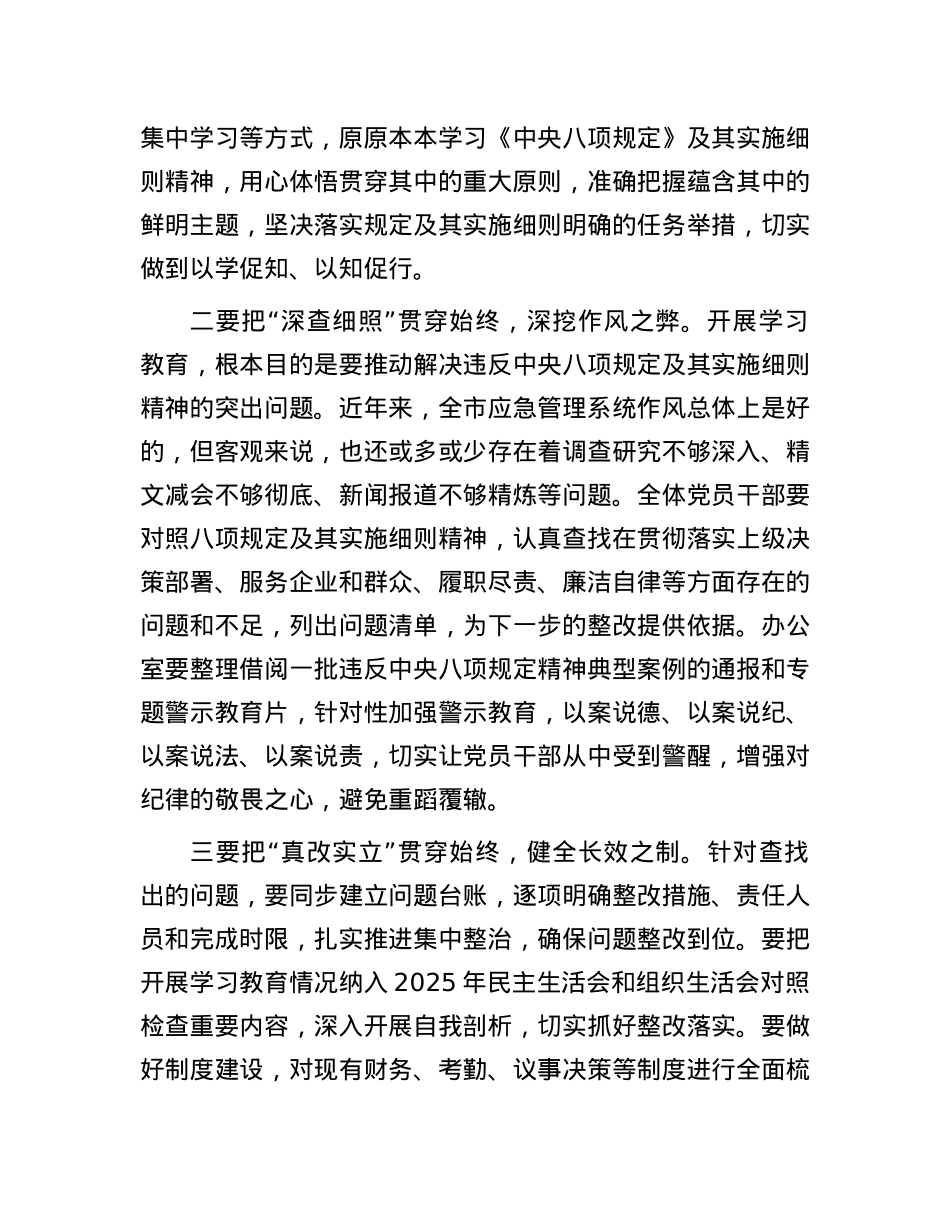 在局X委深入贯彻中央八项规定精神学习教育动员部署会上的讲话.docx_第3页