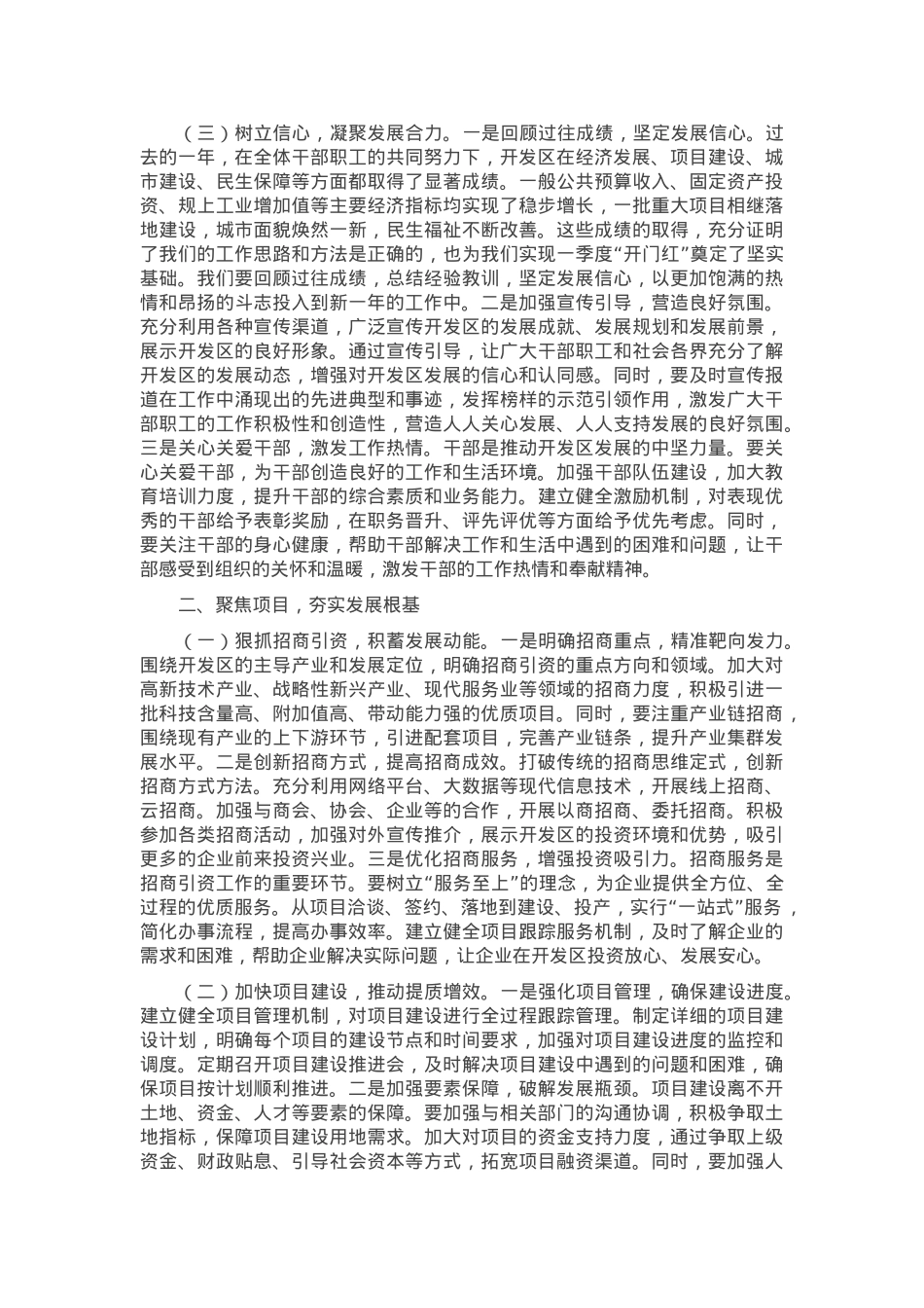 在开发区2025年一季度“开门红”工作部署会上的讲话.docx_第2页