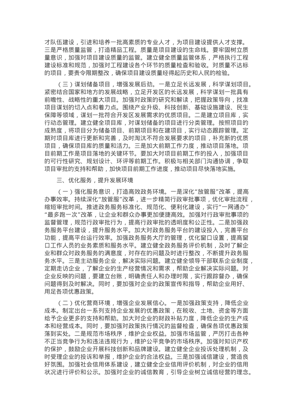 在开发区2025年一季度“开门红”工作部署会上的讲话.docx_第3页
