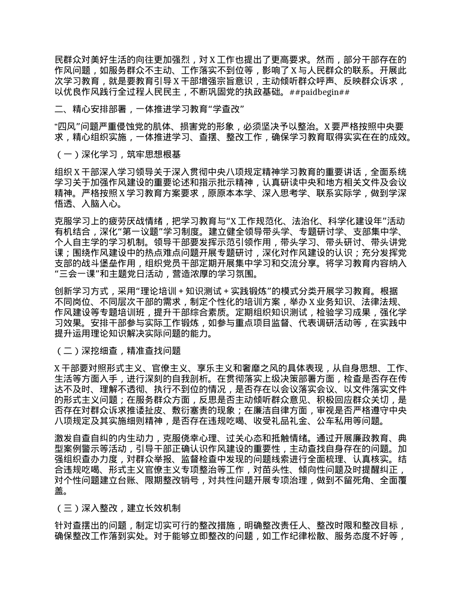 在开展深入贯彻中央八项规定精神学习教育动员部署会上的讲话.docx_第2页