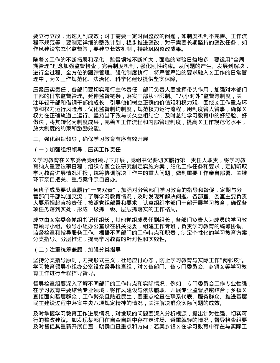 在开展深入贯彻中央八项规定精神学习教育动员部署会上的讲话.docx_第3页