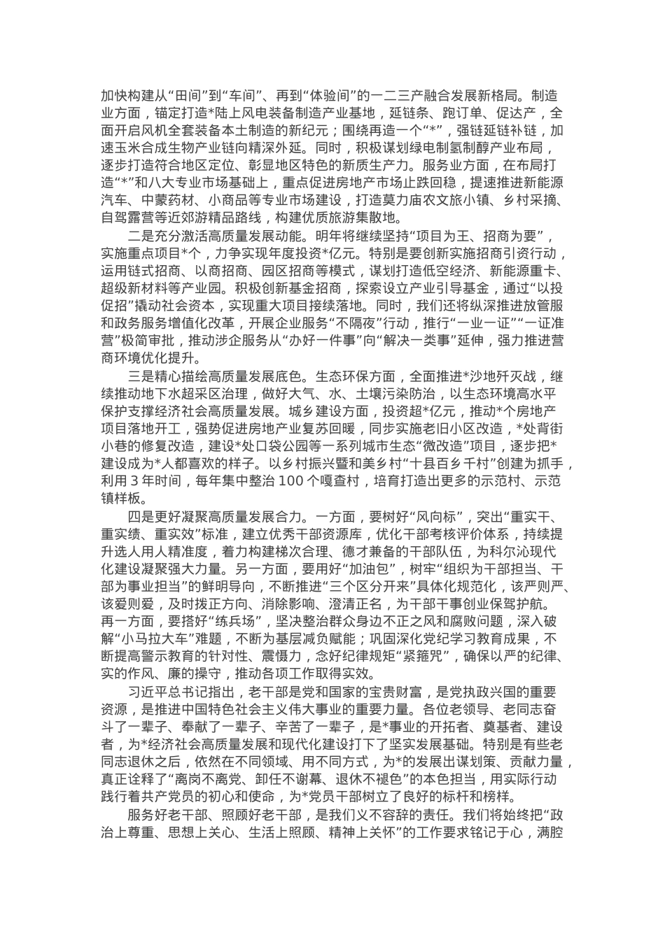 在离退休干部经济形势通报会上的讲话.docx_第2页