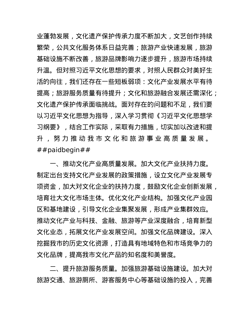 在理论学习中心组《习近平文化思想学习纲要》专题学习研讨会议上的交流发言.docx_第2页