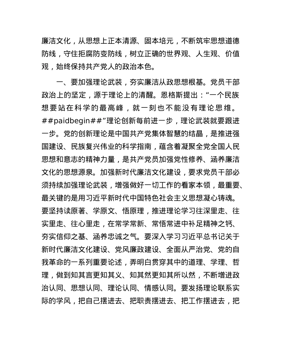 在理论学习中心组X风廉政建设专题学习研讨会议上的交流发言.docx_第2页