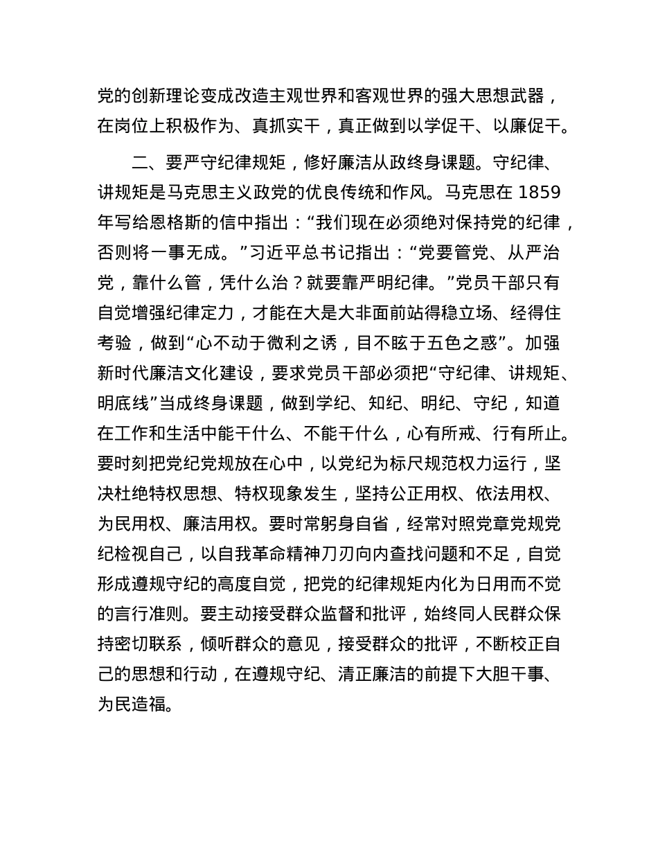 在理论学习中心组X风廉政建设专题学习研讨会议上的交流发言.docx_第3页