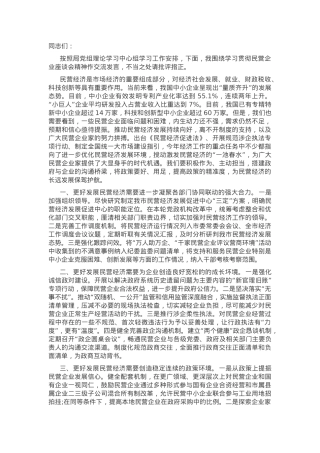 在理论学习中心组民营企业座谈会精神专题学习会议上的交流发言.docx